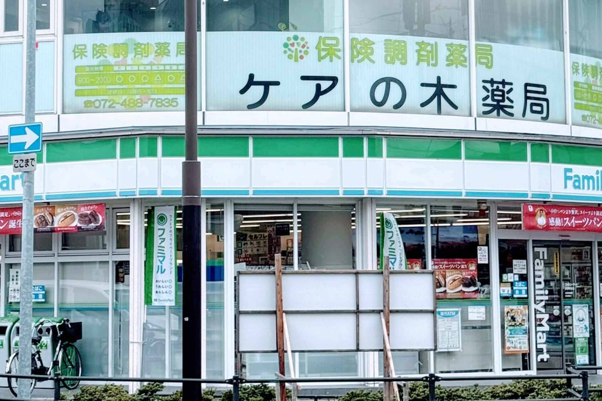ケアの木薬局